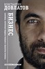 Книга "Бизнес. Законы, которые видны только с высоты успеха" - фото 4561